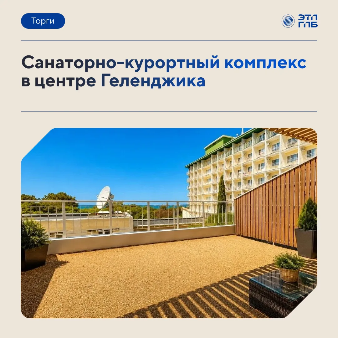 🏫 Геленджик, 150 метров от моря: санаторно-курортный комплекс с собственной пляжной ин...