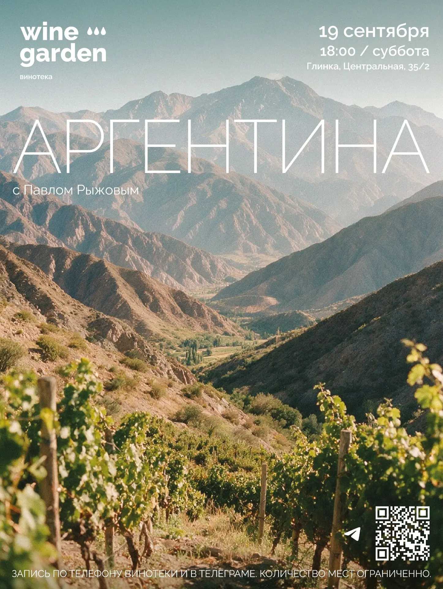 🇦🇷Дегустация Аргентины в Глинке! Нумеро дуо, меняем локацию!