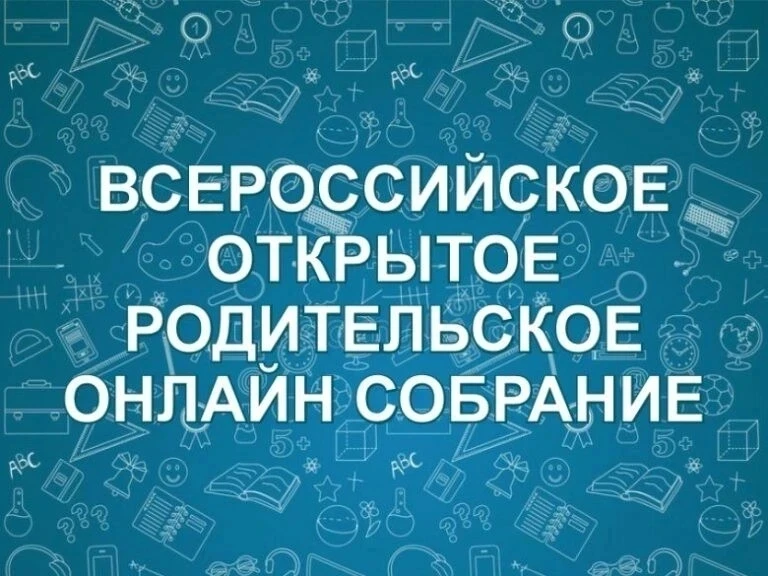 Уважаемые родители!
25 июня в 19:00 по мск состоится обязательное всероссийское родительское собрани