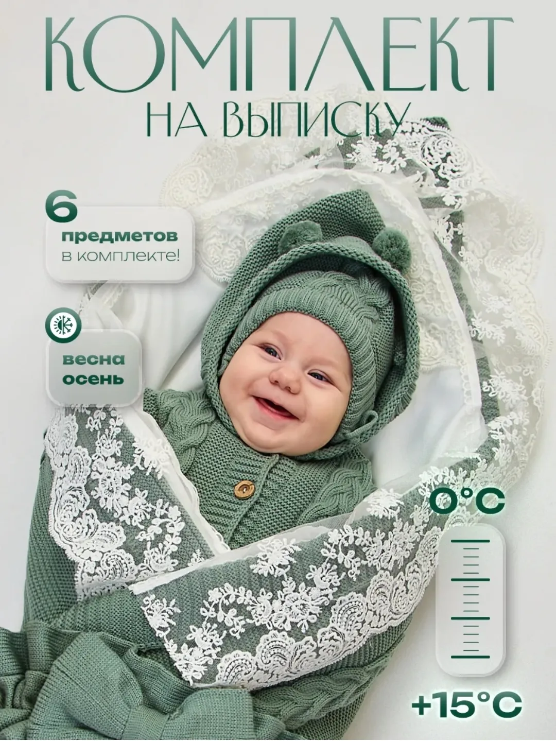 Конверт на выписку новорожденного 6в1 весна Нежная Мама👶🍁
