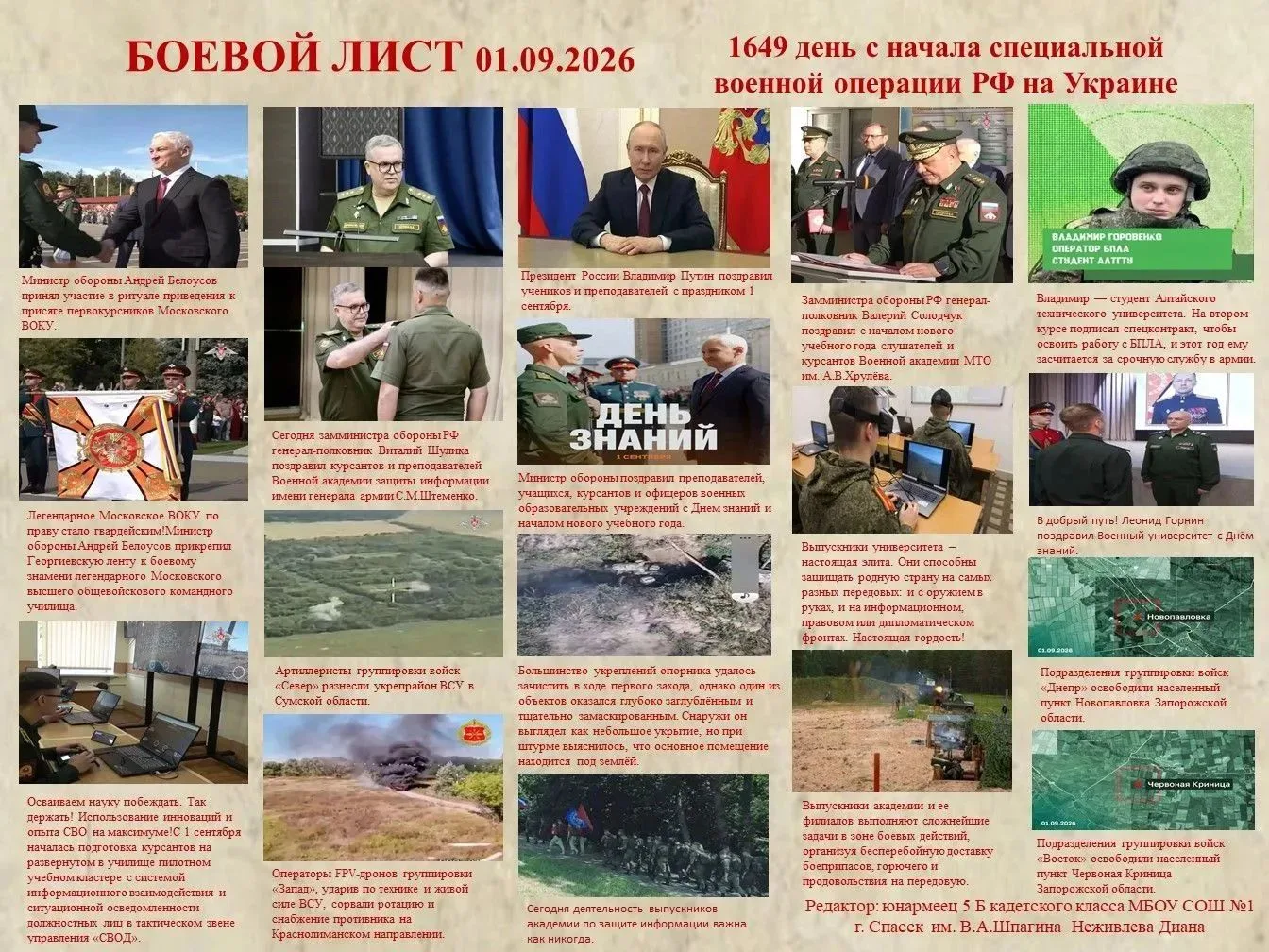 Боевой лист 🇷🇺🇷🇺🇷🇺