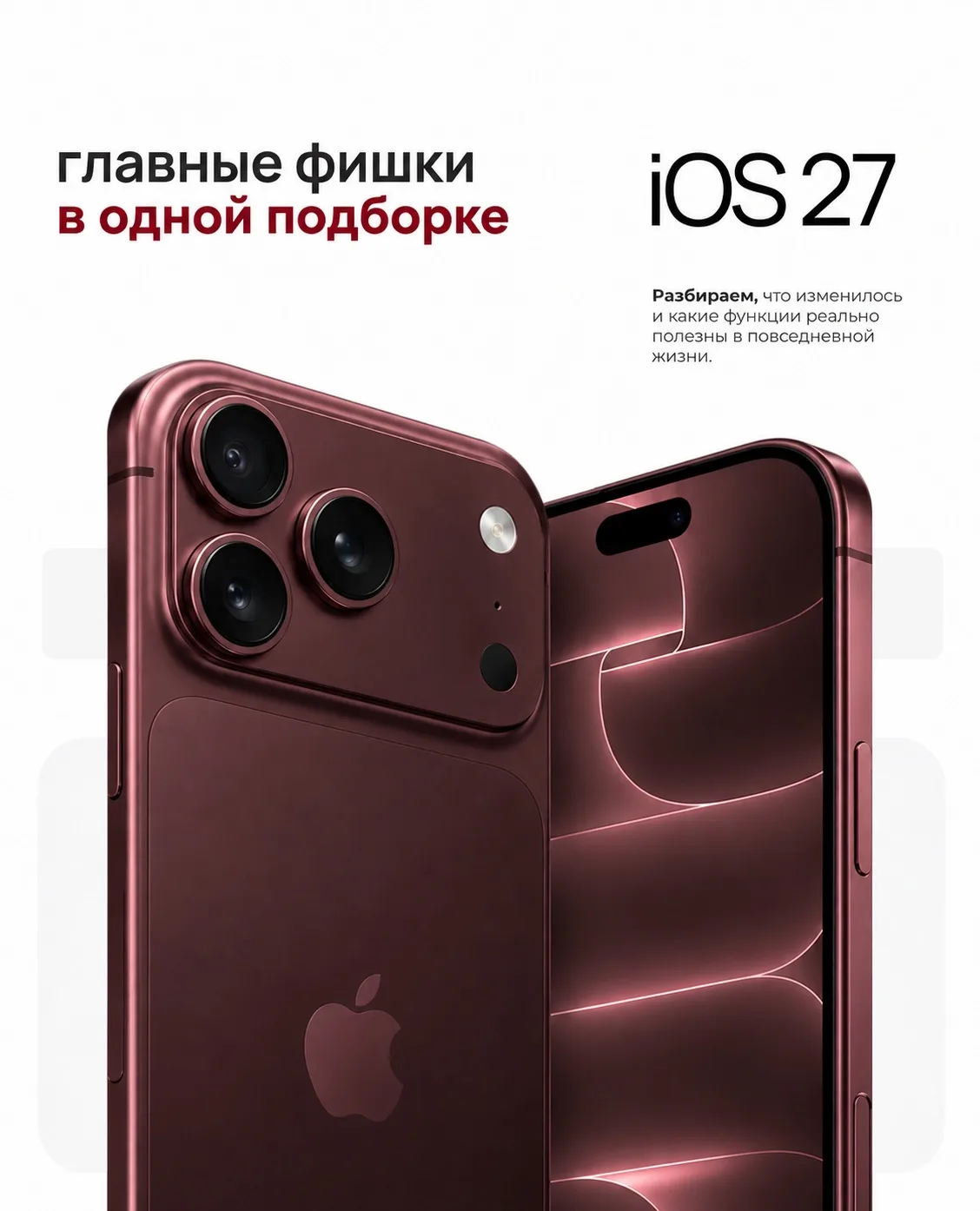 iOS 27: главные фишки в одной подборке 🔥