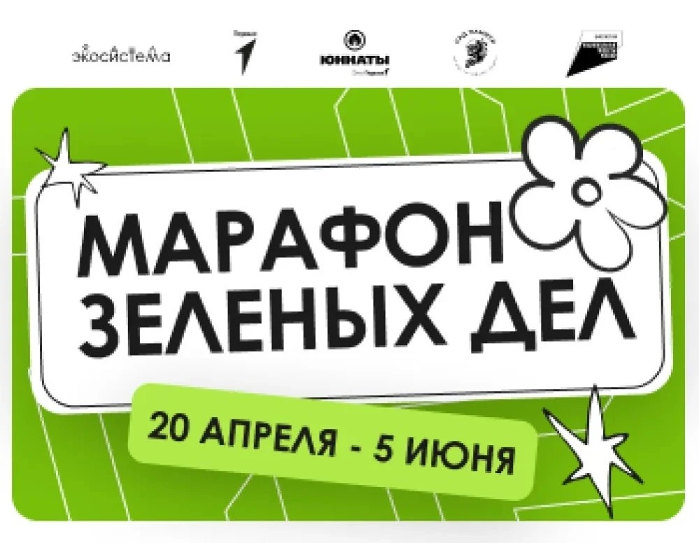 ПРИМИТЕ УЧАСТИЕ В АКЦИИ