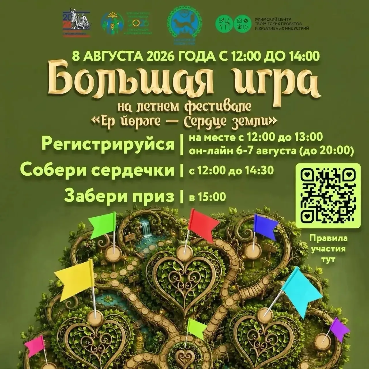 🏰 Большая игра на летнем фестивале «Уфимская крепость. Ер йөрәге - сердце земли»!