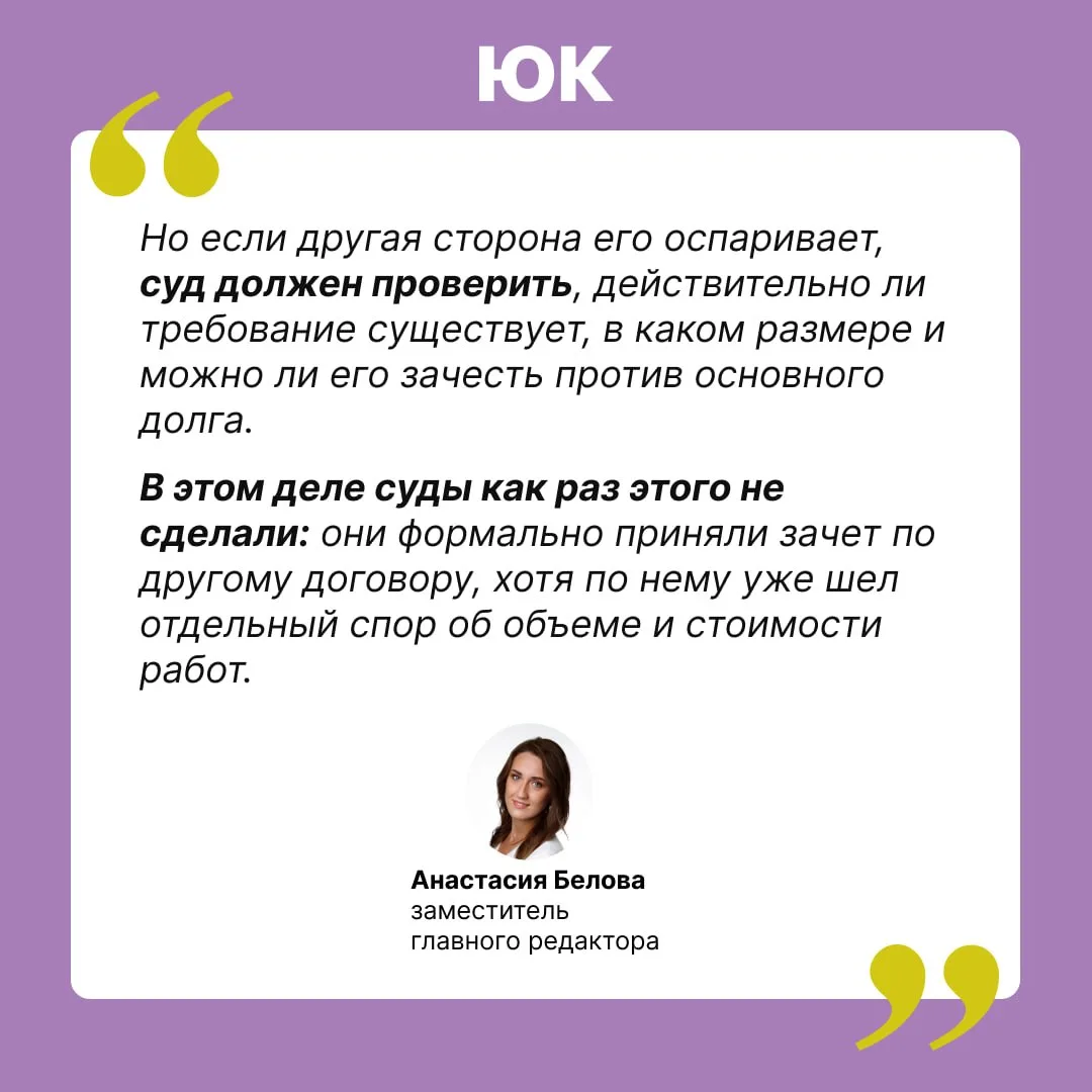 Верховный суд раскритиковал формальный подход к актам и зачету в подряде  ➡️Стороны заключили догово