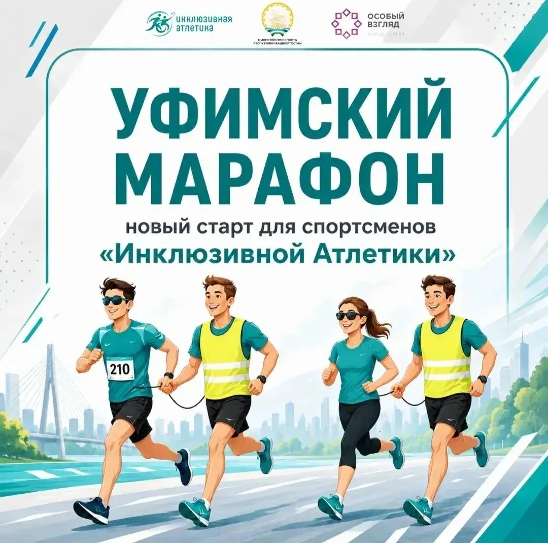 УФИМСКИЙ МАРАФОН!🥇