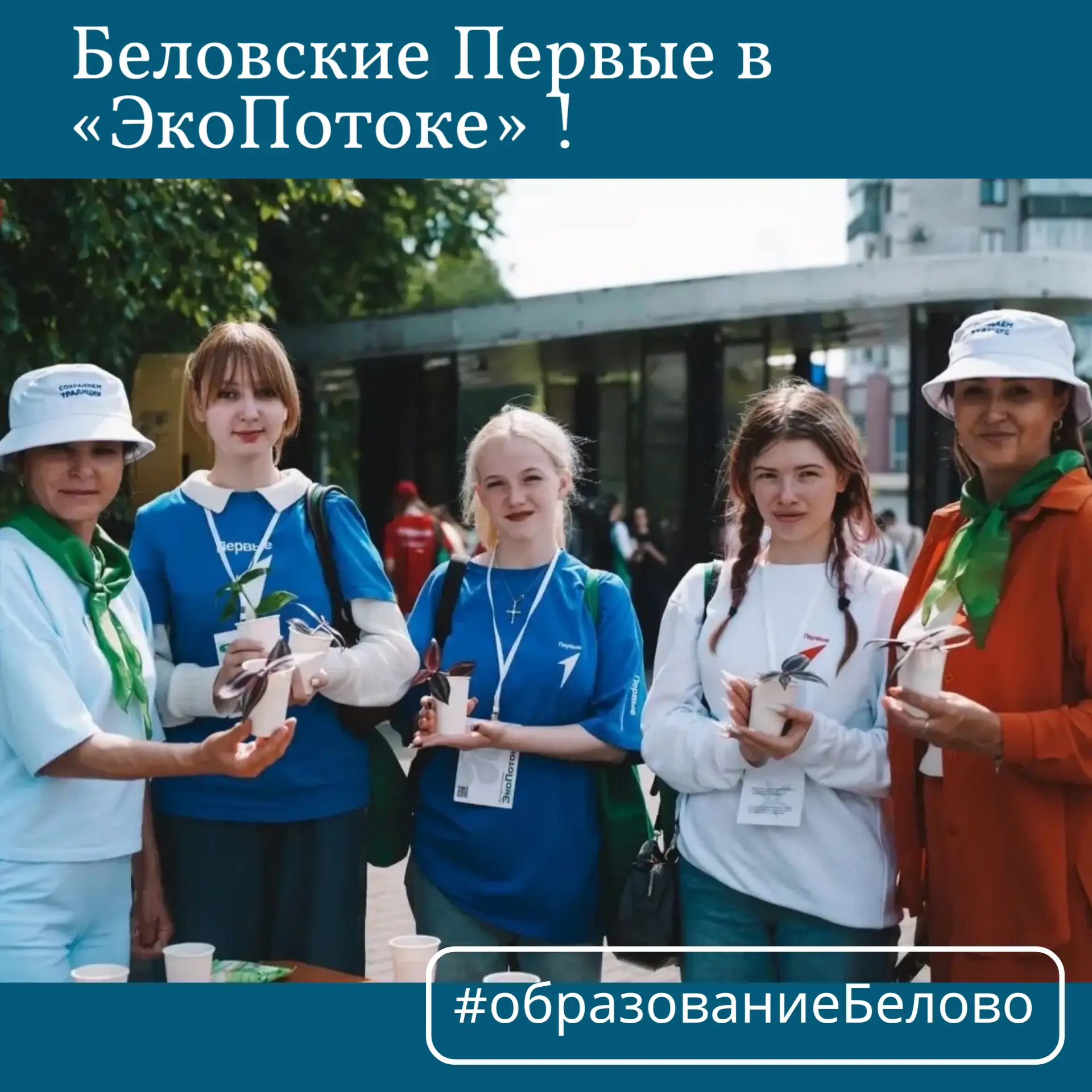 Что, если один день может зарядить на сотни экопобед? 🔥 Именно так и прошёл фестиваль «ЭкоПоток» Дв