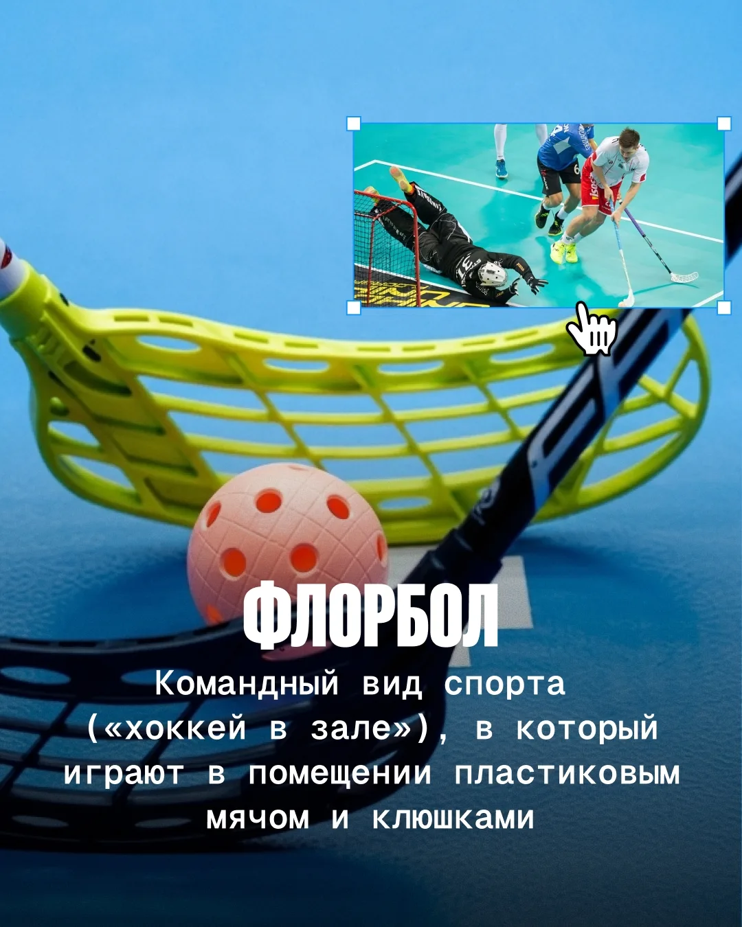 Возможно, ваш любимый вид спорта — тот, о котором вы даже не слышали.