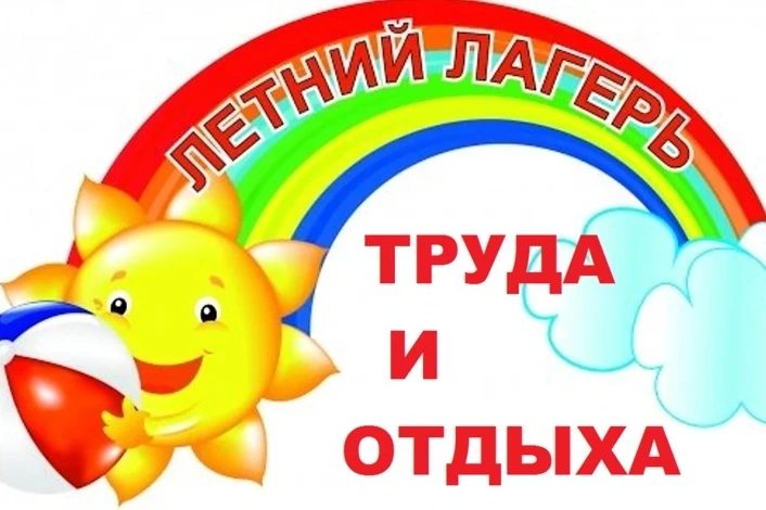 #ЛТО2026