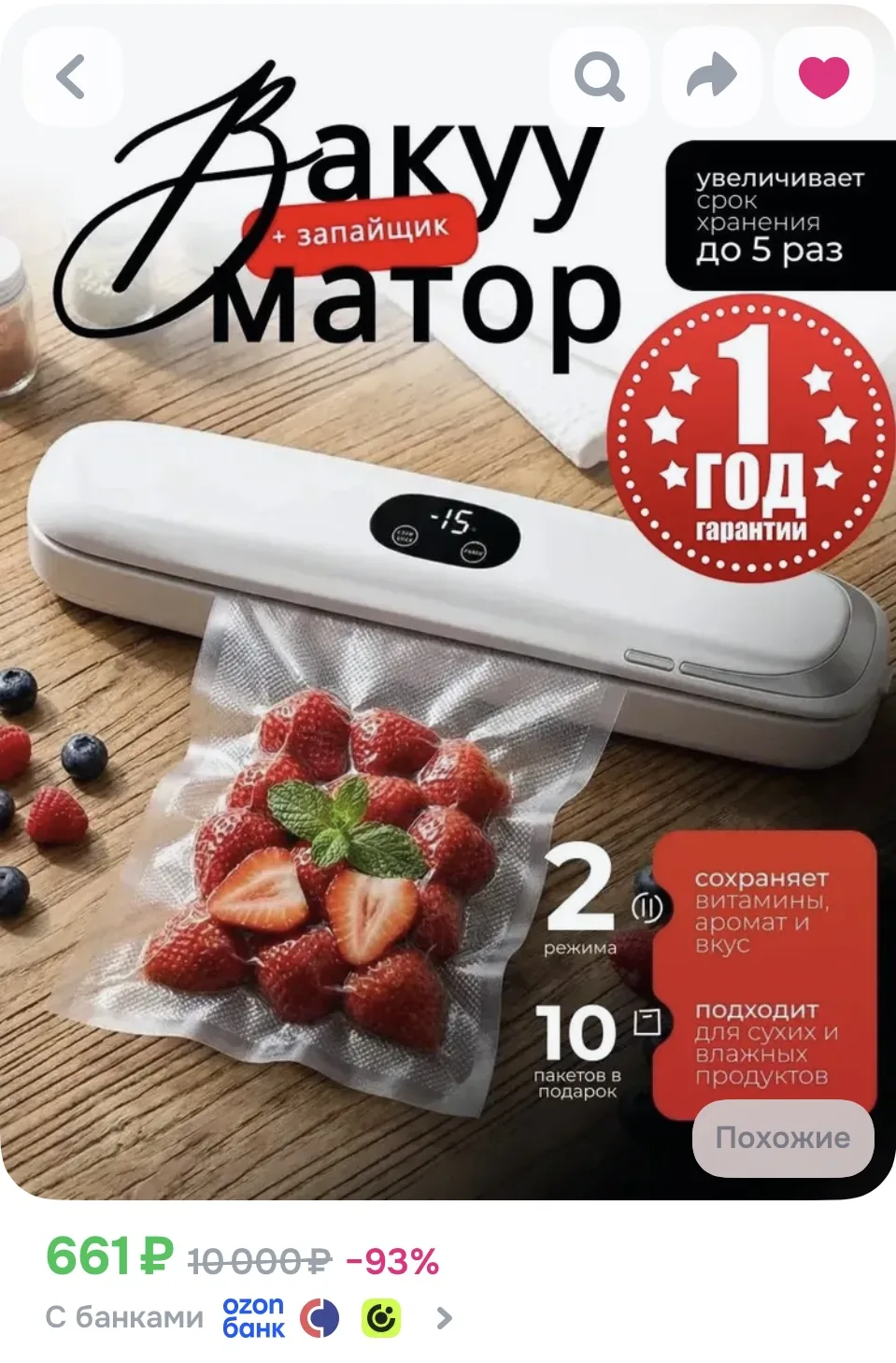 Вакууматор для продуктов с пакетами, вакуумный упаковщик