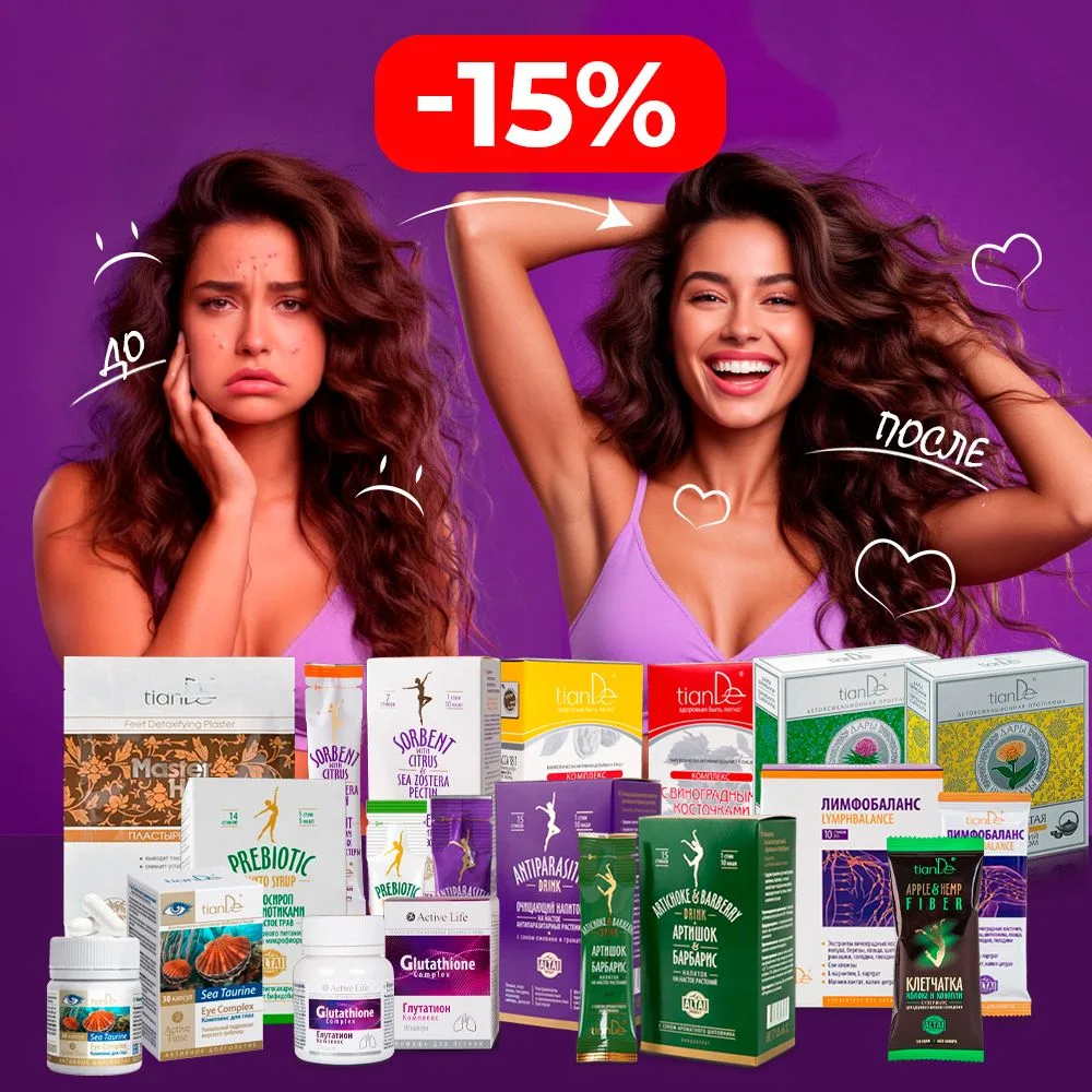 Прямо сейчас скидки -15%!⚡
Все наборы и средства для
летнего детокса организма!
Легкость, энергия, с