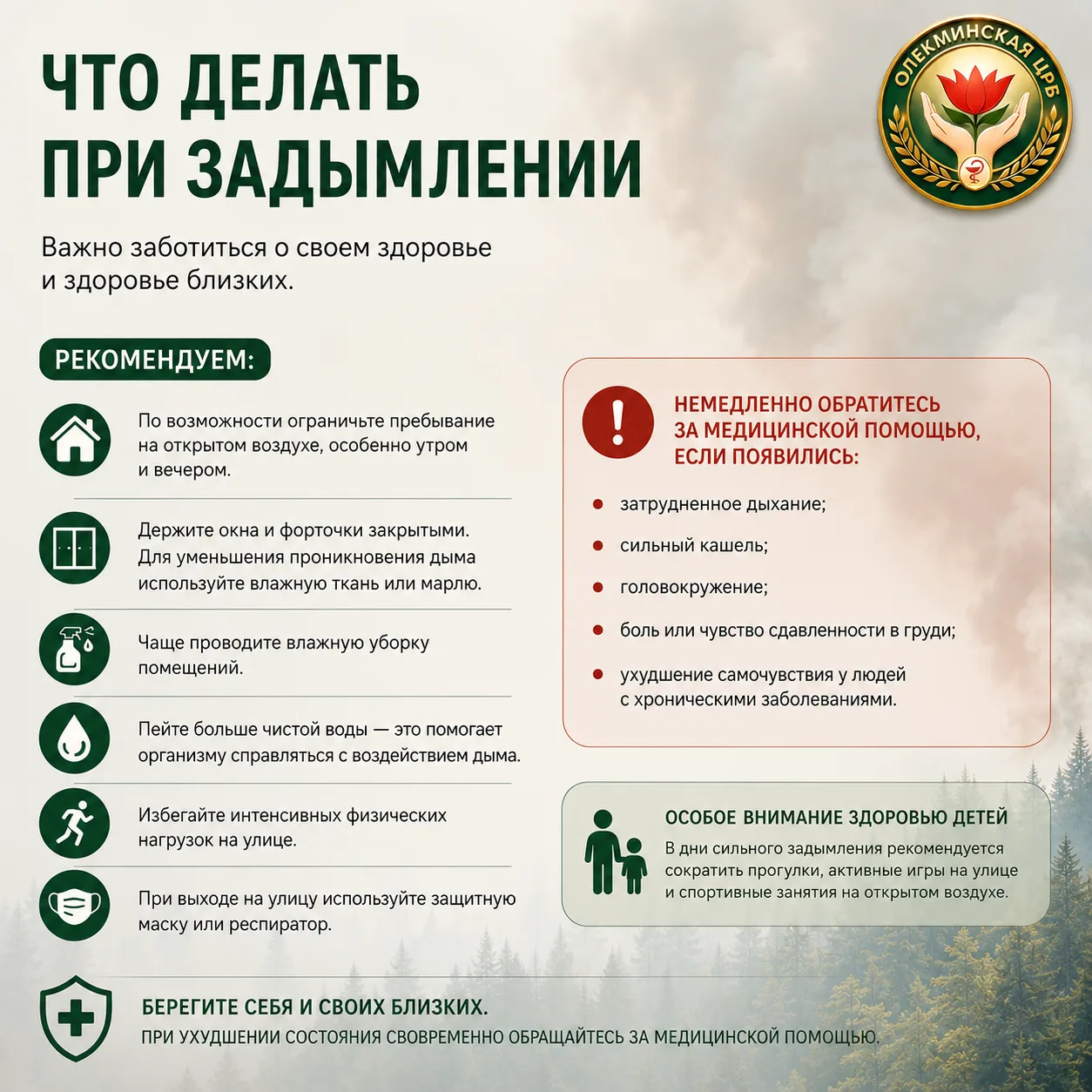 🚨 Что делать при задымлении: памятка для жителей