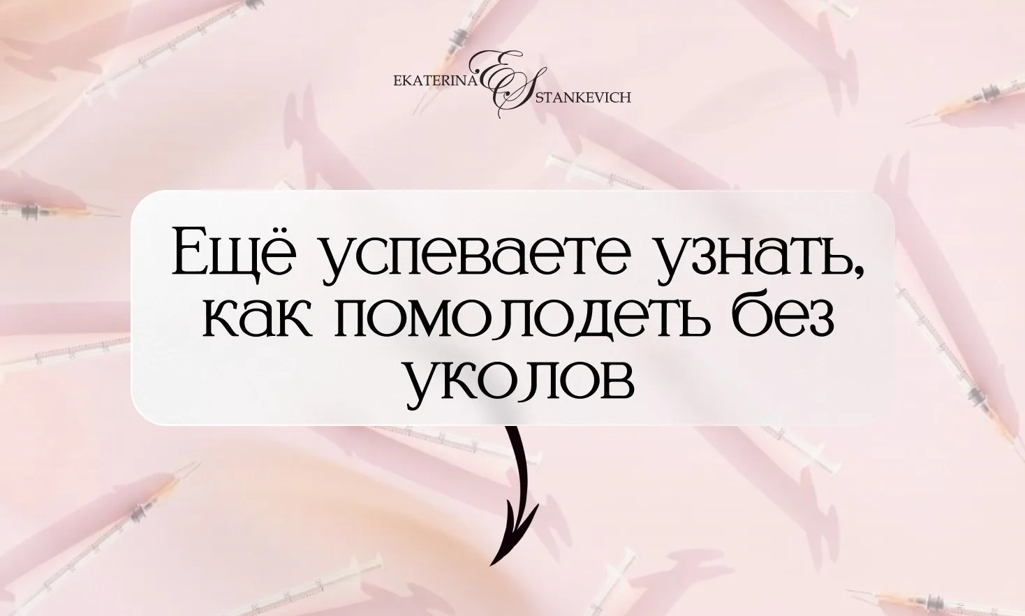 — А еще без мазилок, втиралок и слез единорога 😎🤌

Приготовила для вас открытия в теме Омоложения,