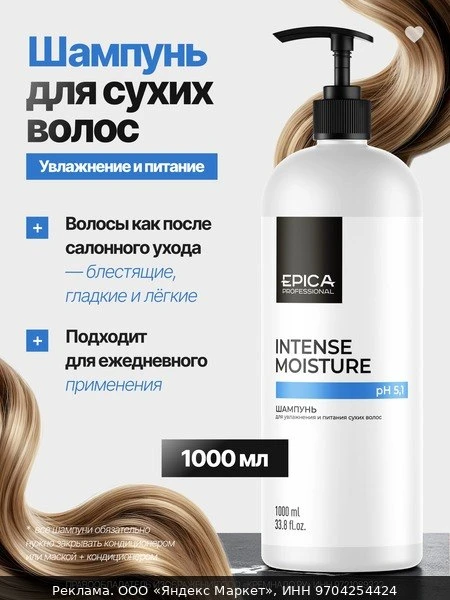 💇EPICA Professional Intense Moisture Шампунь для увлажнения и питания сухих волос, 100...