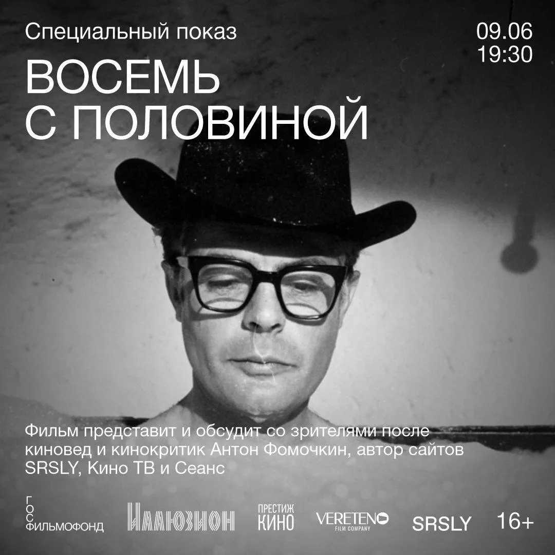 9 июня в 19:30 в «Иллюзионе» состоится специальный показ классической трагикомедии Федерико Феллини 