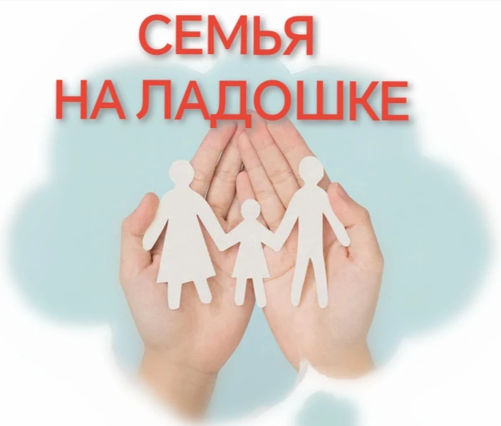 РУБРИКА «ПО СТРАНИЦАМ ПРОШЕДШЕГО ГОДА» 📜

💖 «Семья на ладошке»: трогательные мгновения из второй г