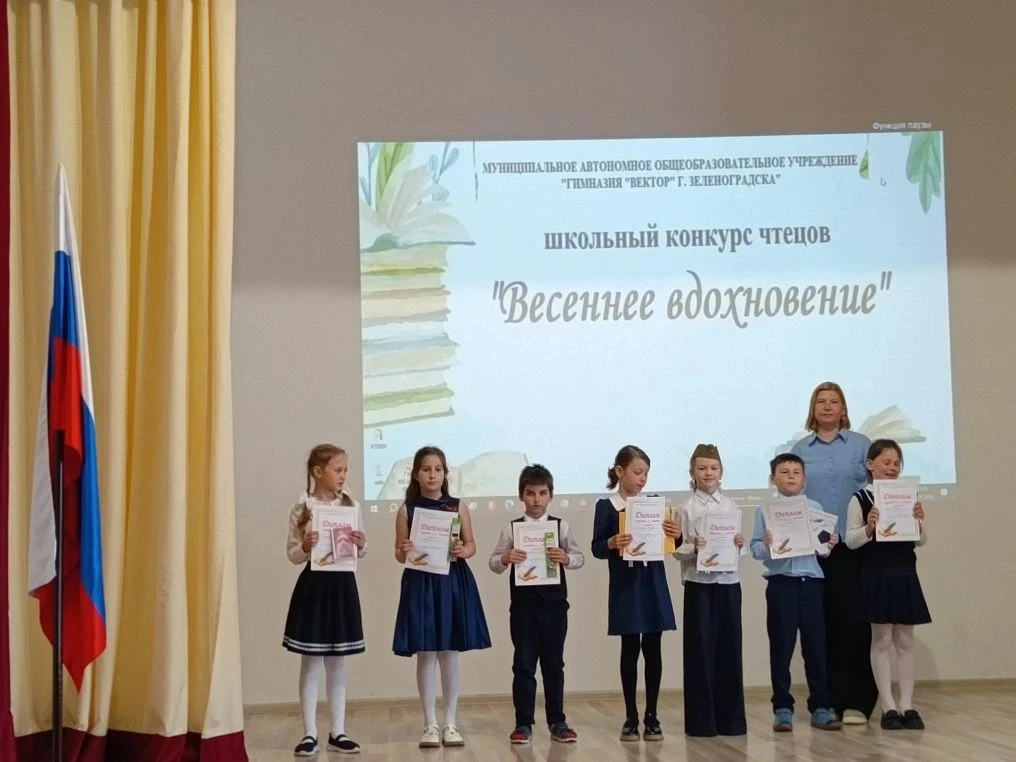 12 мая в гимназии состоялся школьный конкурс чтецов "Весеннее вдохновение". Мероприятие, собравшее с
