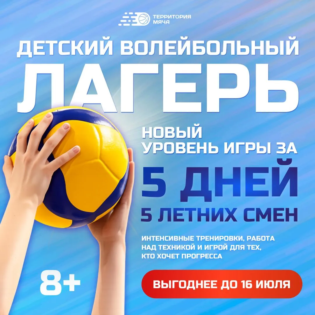🏐 Летний волейбольный лагерь для детей — это 5 смен тренировок, активного отдыха и ярк...