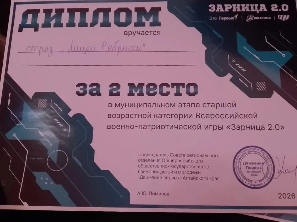 🇷🇺«Зарница 2.0»: мы - вторые!

🔥Сегодня команда Ребрихинского лицея приняла участие в масштабной 