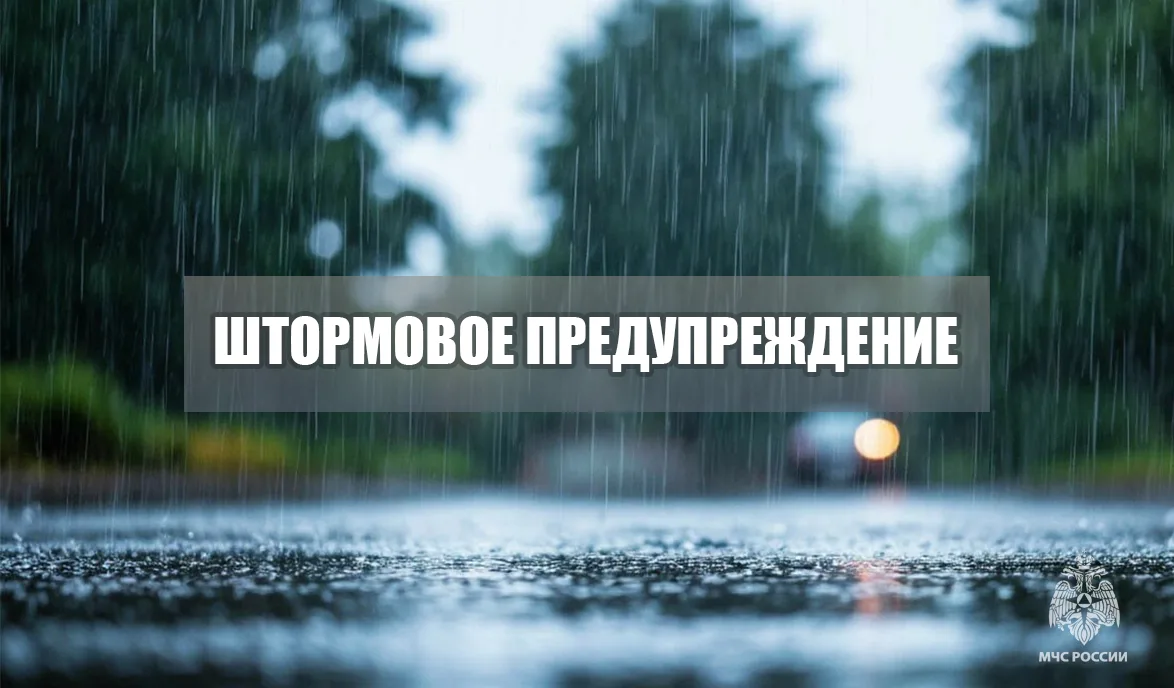❗Штормовое предупреждение о комплексе метеорологических явлений  В период 13-15 часов и до конца сут