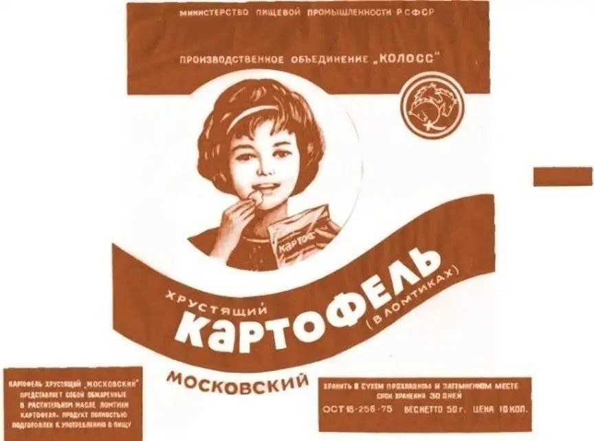 Тот хрустящий картофель был повкуснее нынешних чипсов

История СССР | Подпишись 👇🏻