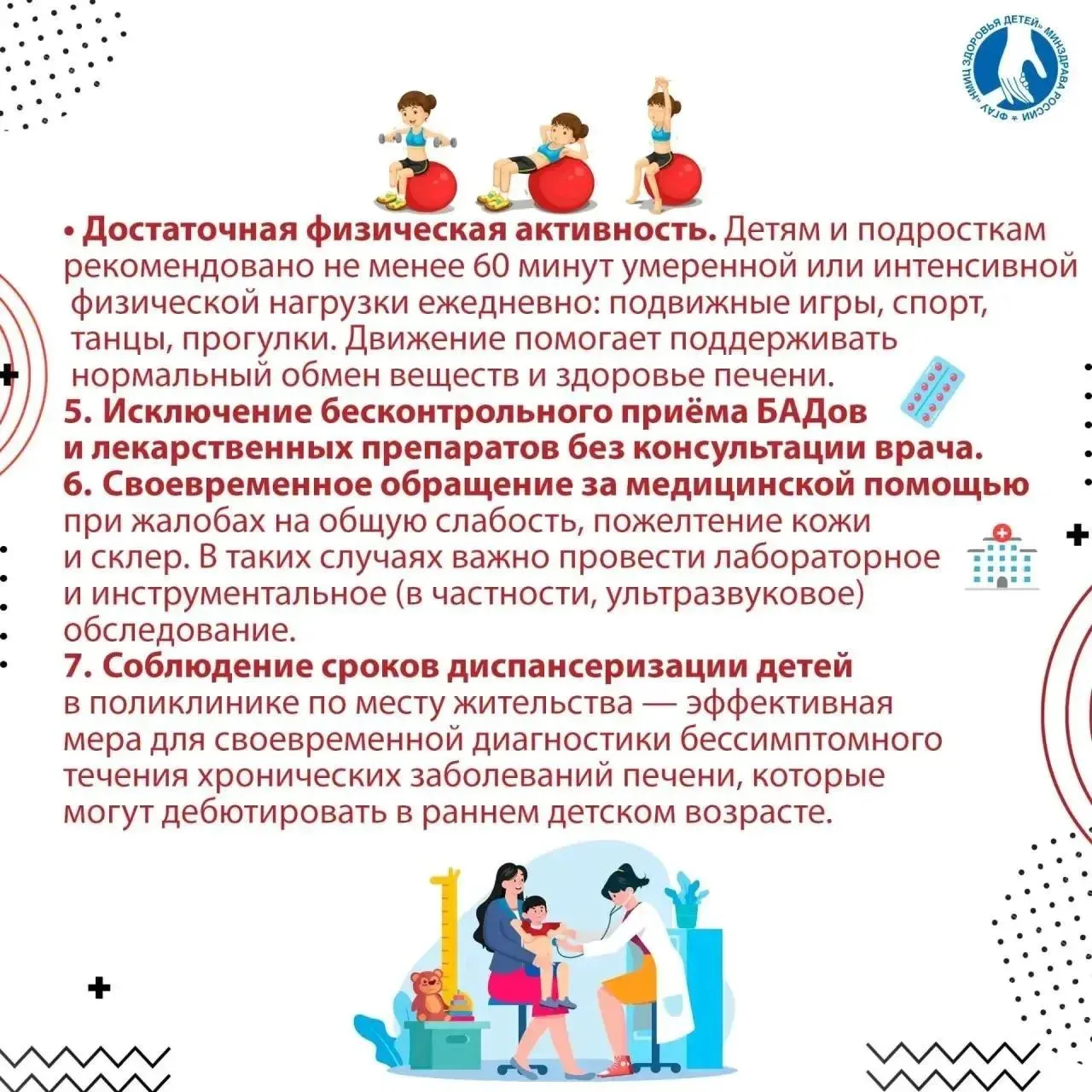 неделя профилактики заболеваний печени: 28 июля — Всемирный день борьбы с гепатитом

Печень — крупне