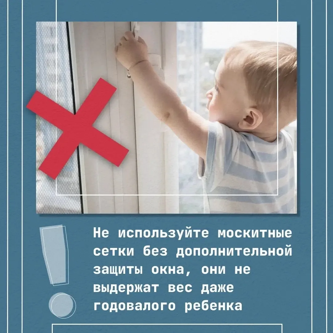 Дорогие родители и ребята!  Окно — это свет, свежий воздух и вид на город. Но каждый год случается о