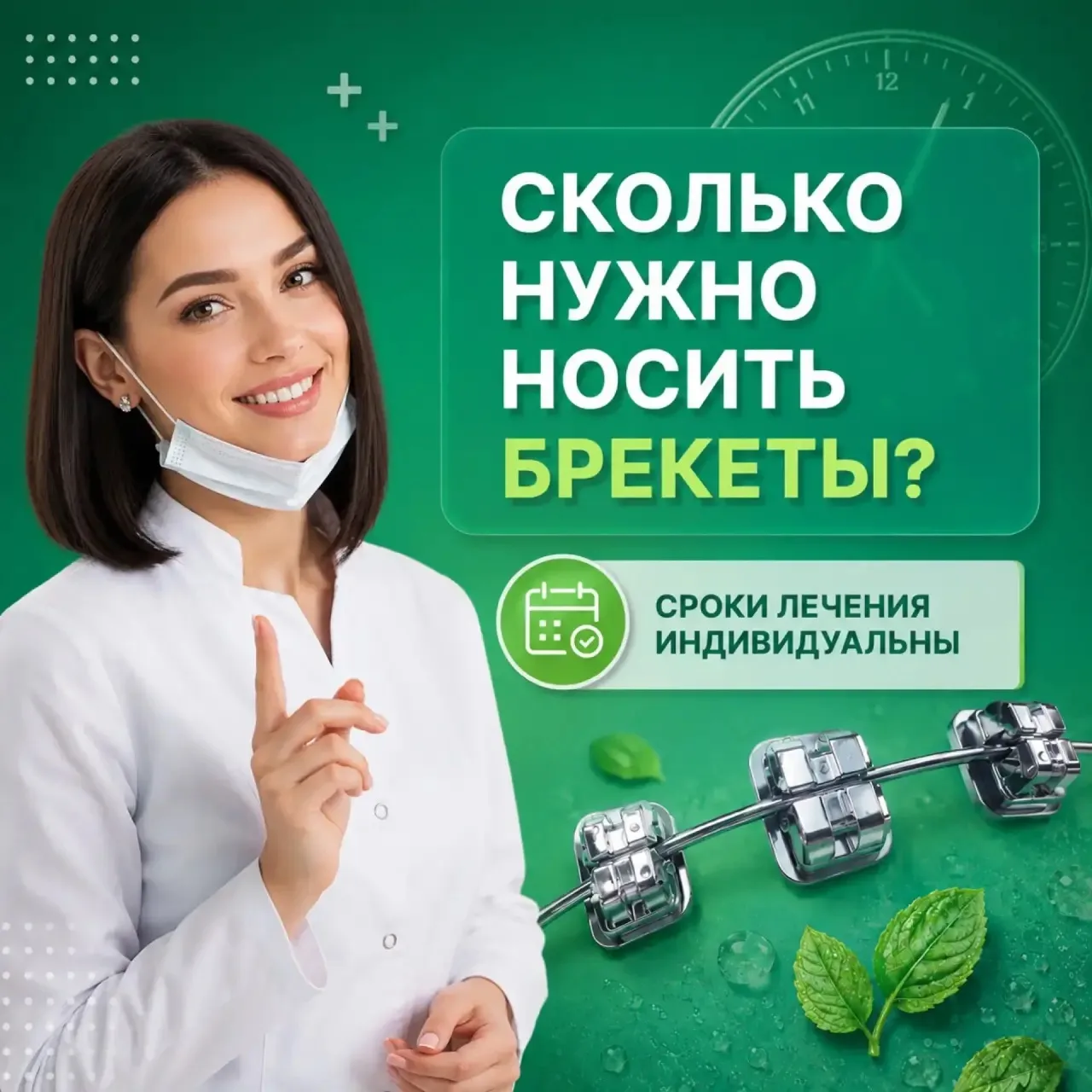 👌Разбираем один из самых частых вопросов ортодонту:
«Сколько времени нужно носить брекеты? От чего 