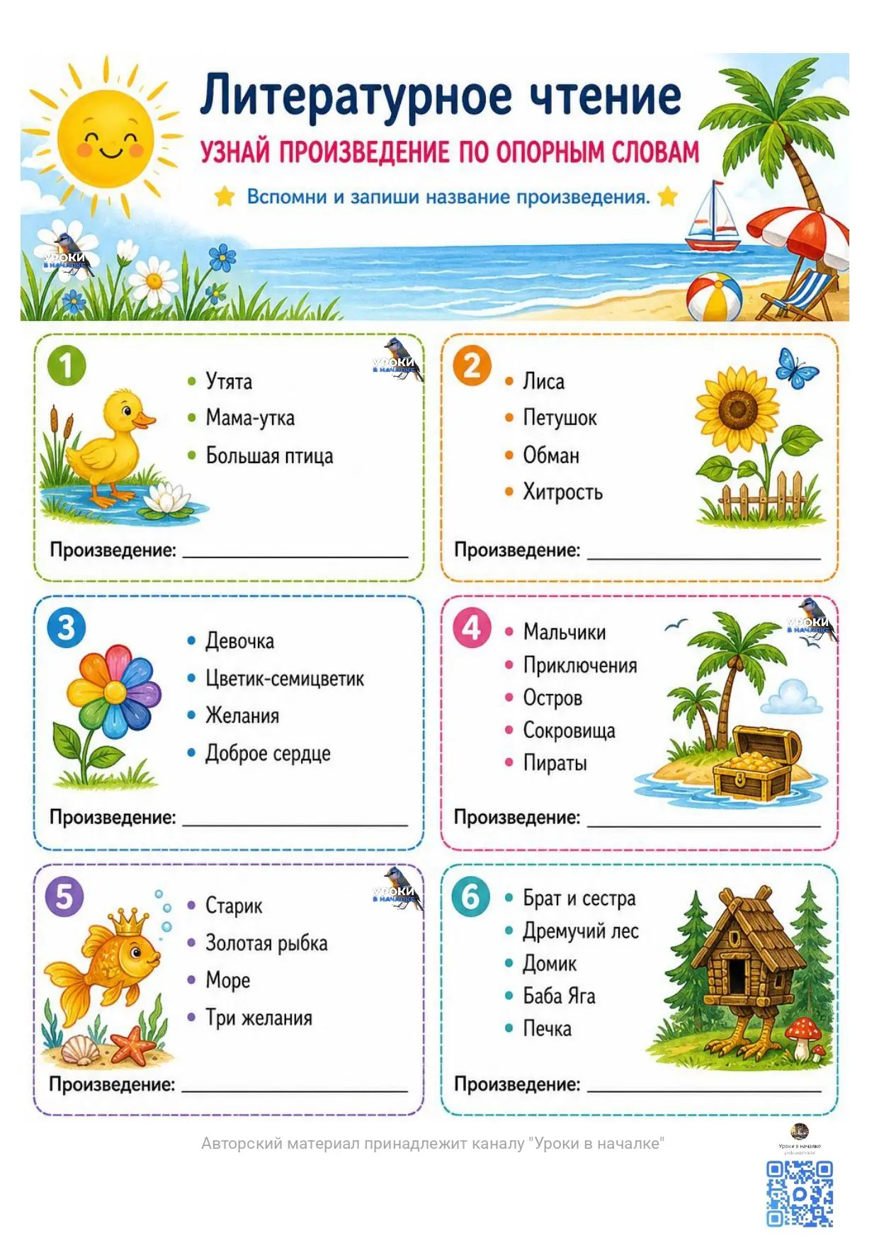 Узнай произведение
Для вас за ❤️ 
Файл будет доступен для скачивания сутки