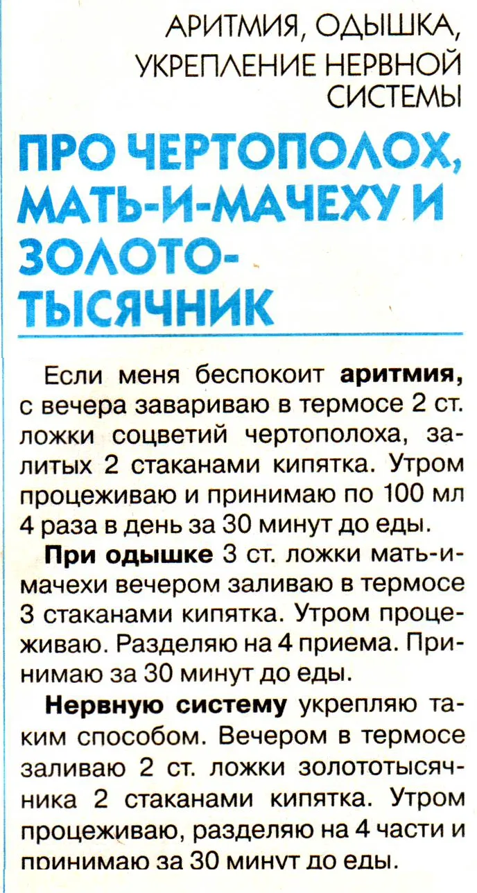🌿 Травы от аритмии, одышки, нервов