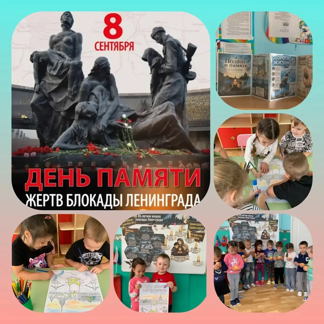 🕯️ День памяти жертв блокады Ленинграда 🎗️