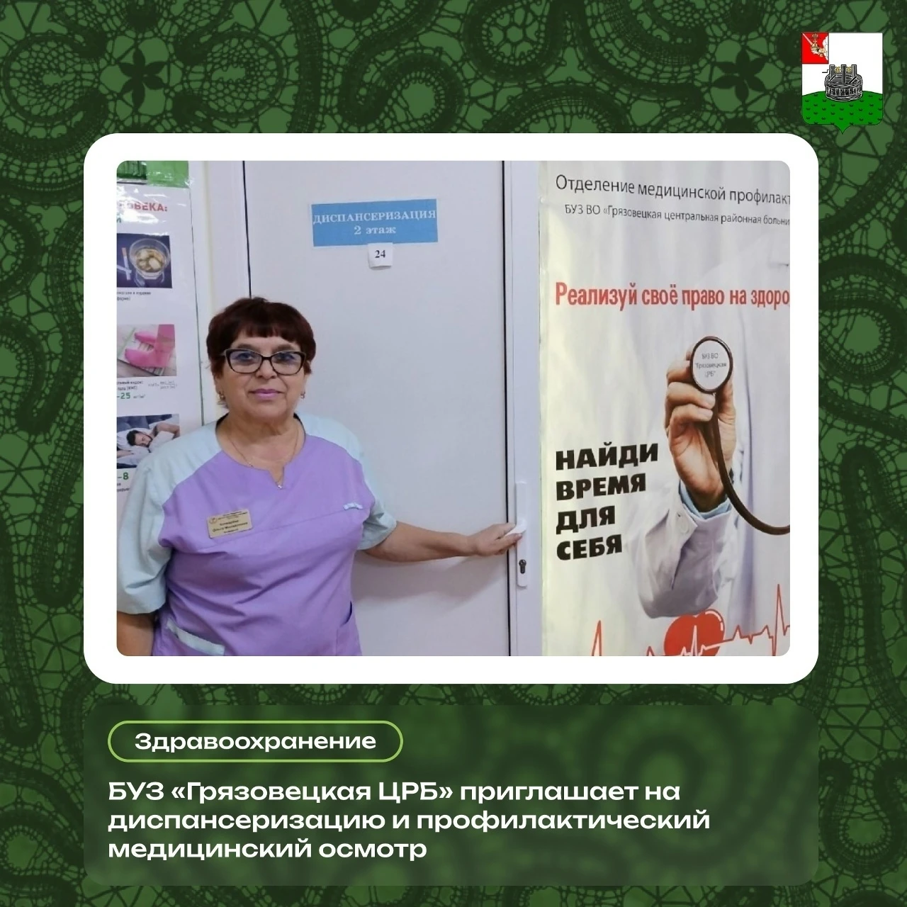 Приглашаем грязовчан пройти диспансеризацию.