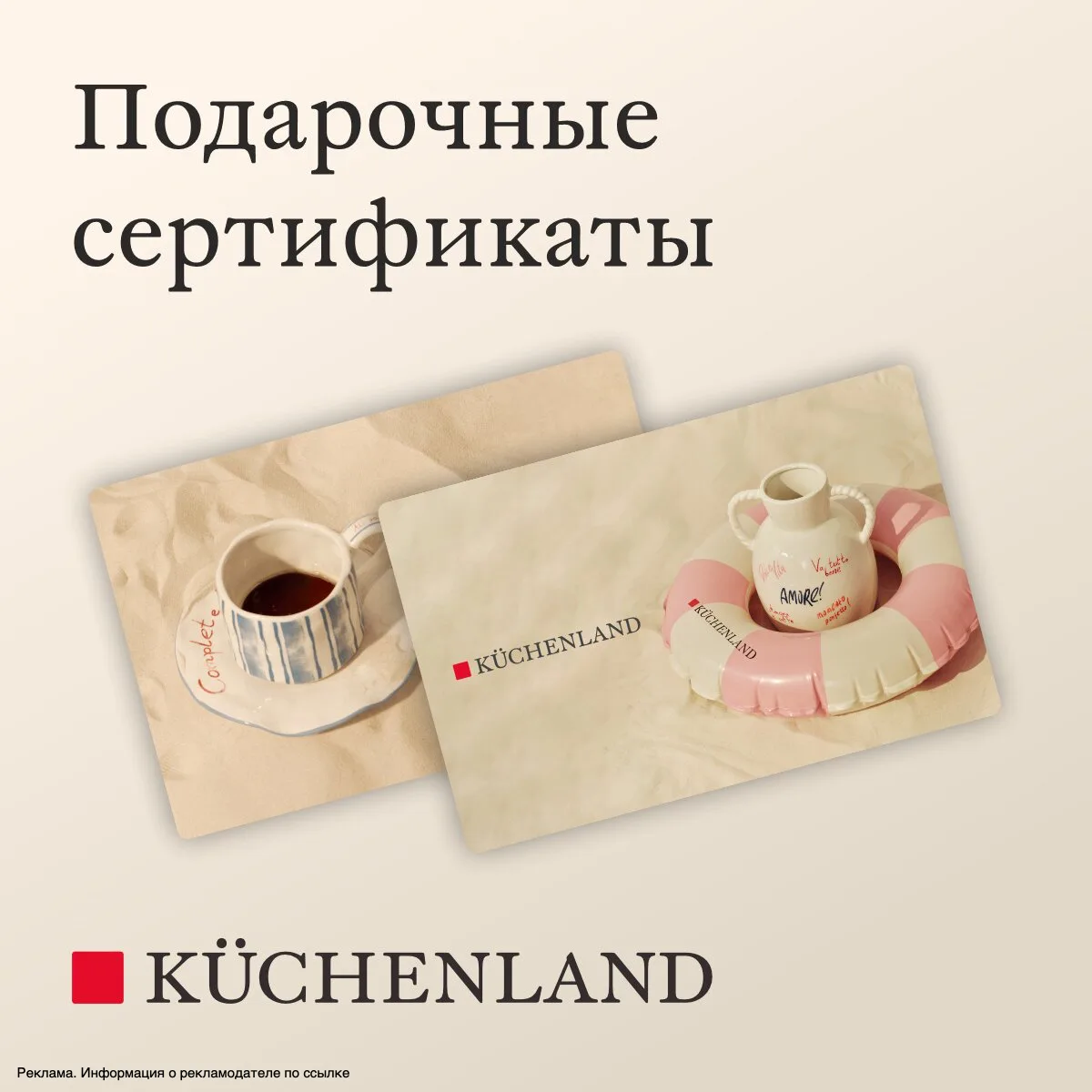 Подарочный сертификат Kuchenland. Товары для дома