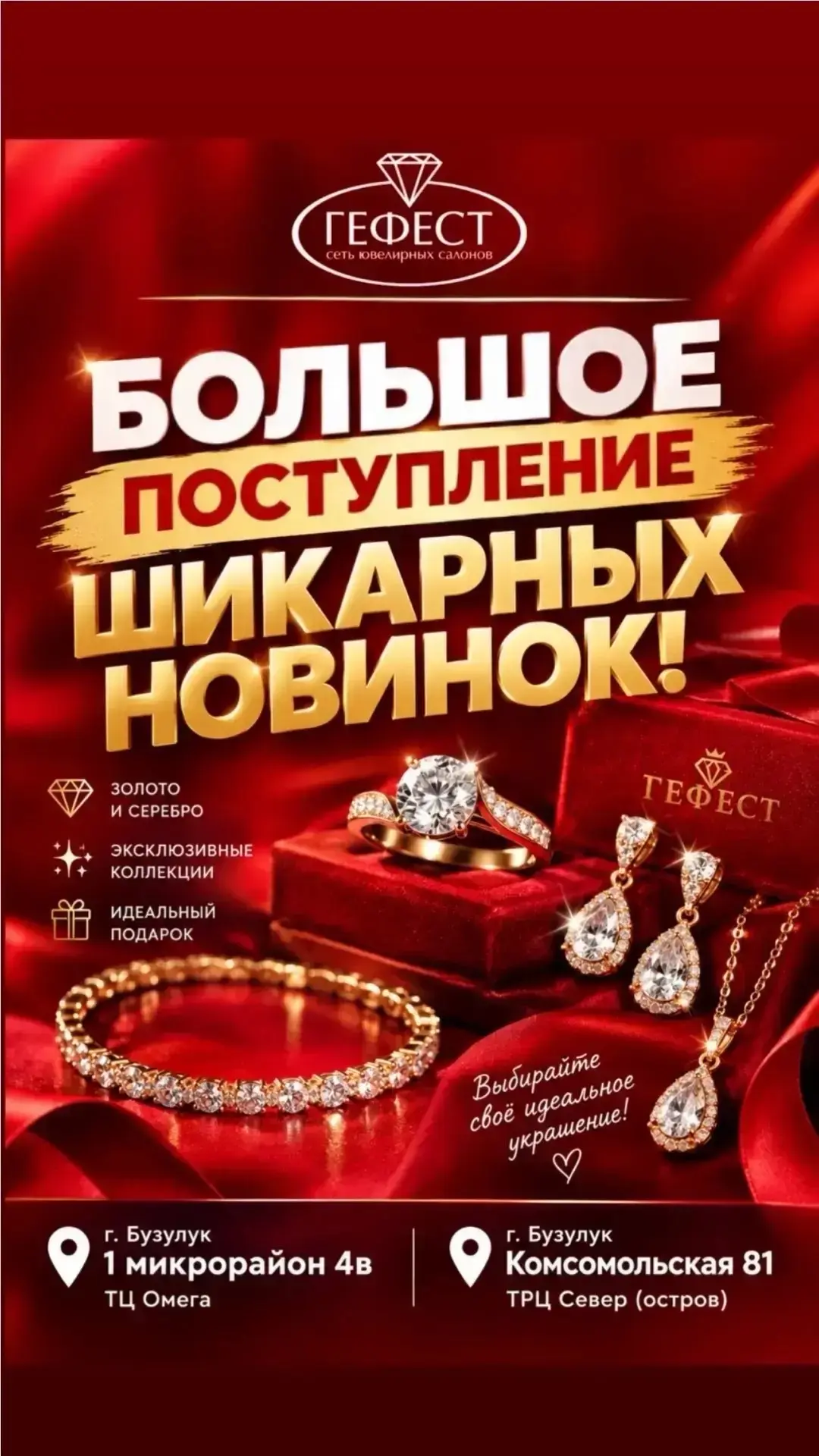 В салонах «ГЕФЕСТ» — шикарное поступление новинок! 😍