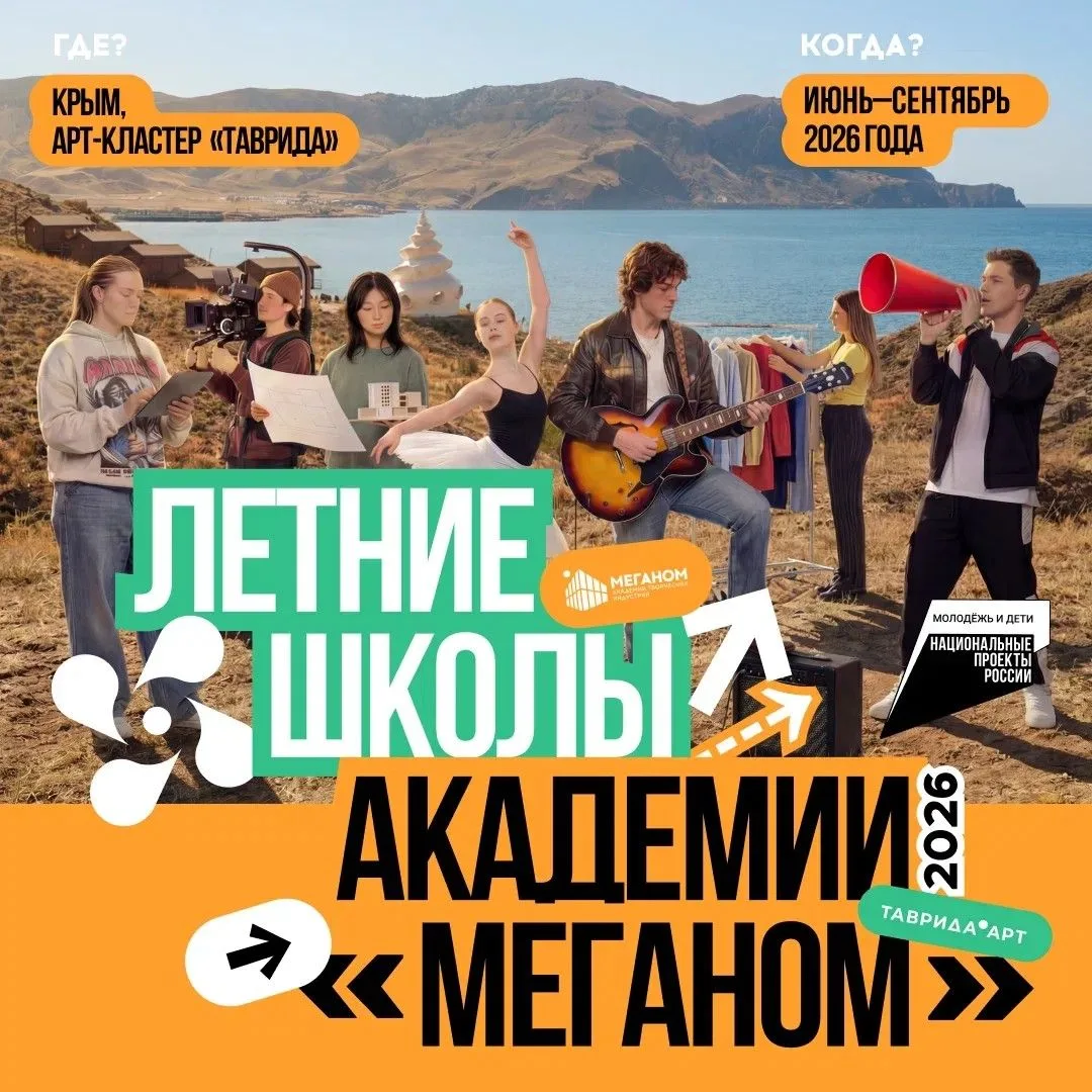 Рассказываем, каким будет новый сезон летних школ Академии «Меганом»!🔥