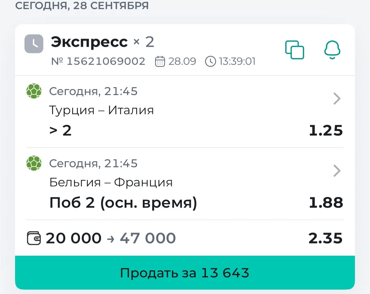 Бесплатный экспресс из лиги наций УЕФА.