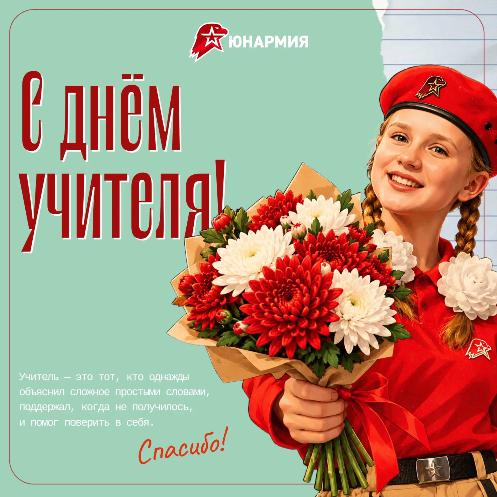 Дорогие учителя и наставники!