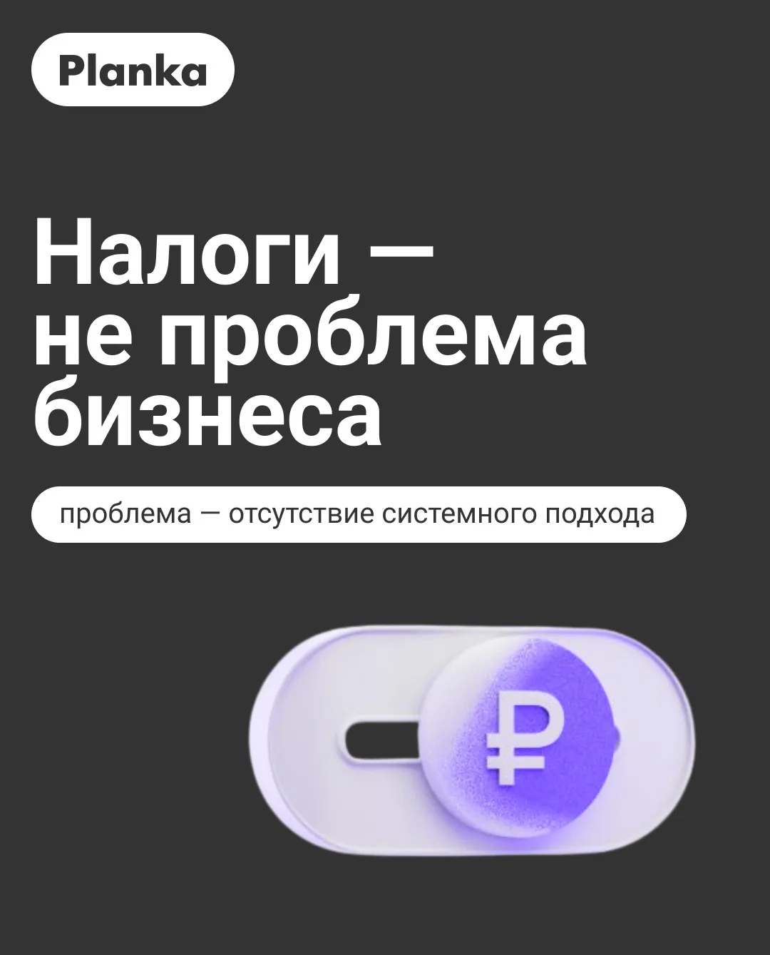Бизнесу мешают не налоги