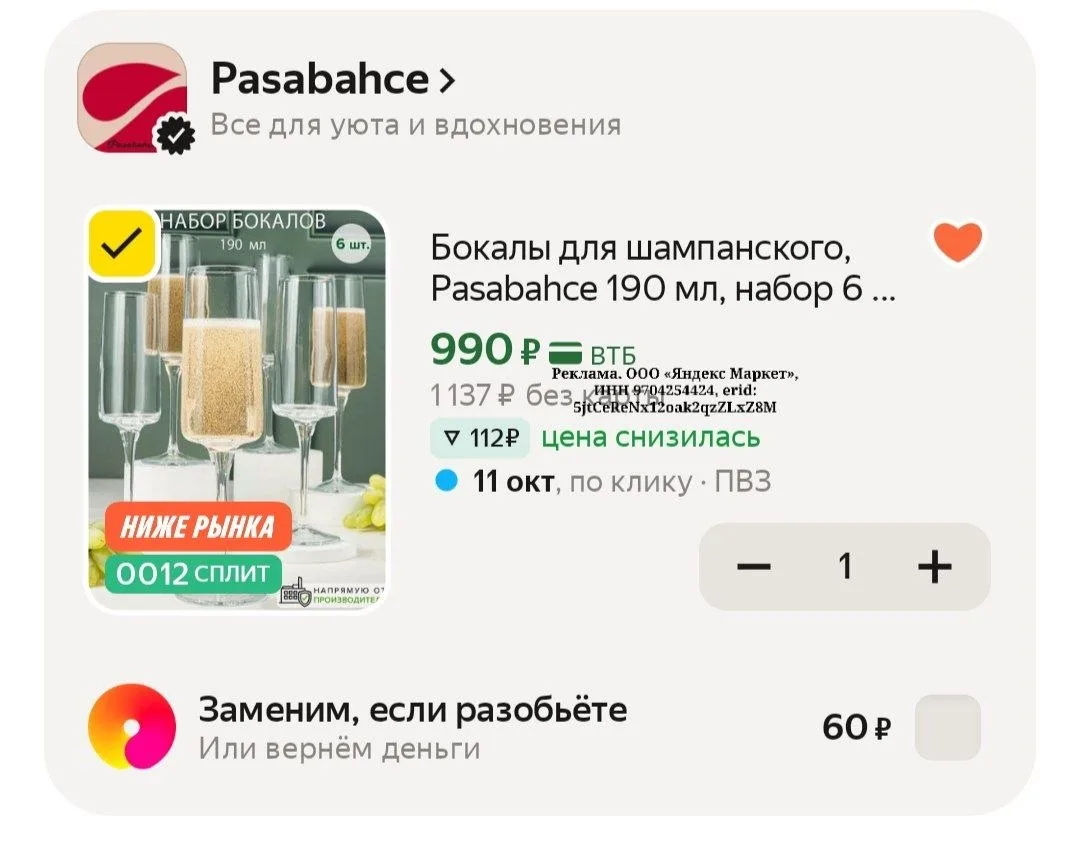 Бокалы для шампанского, Pasabahce 190 мл, набор 6 штук, стеклянные🔥