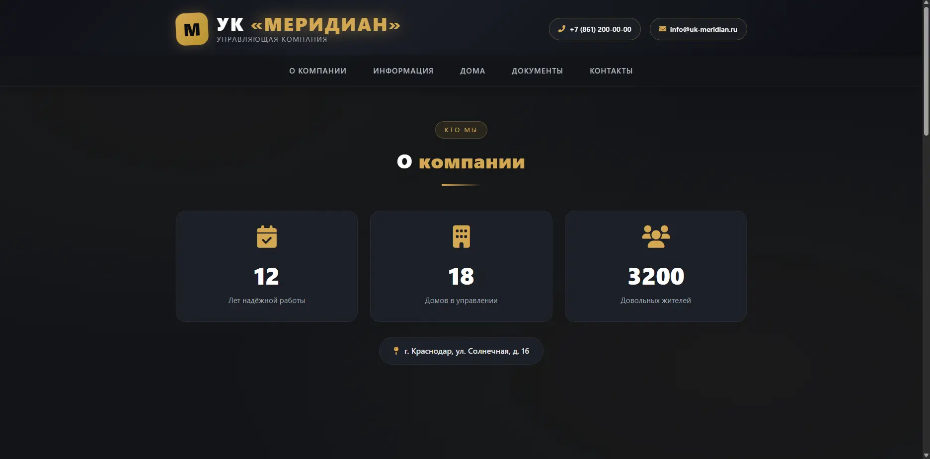 Шаблон «Меридиан»
