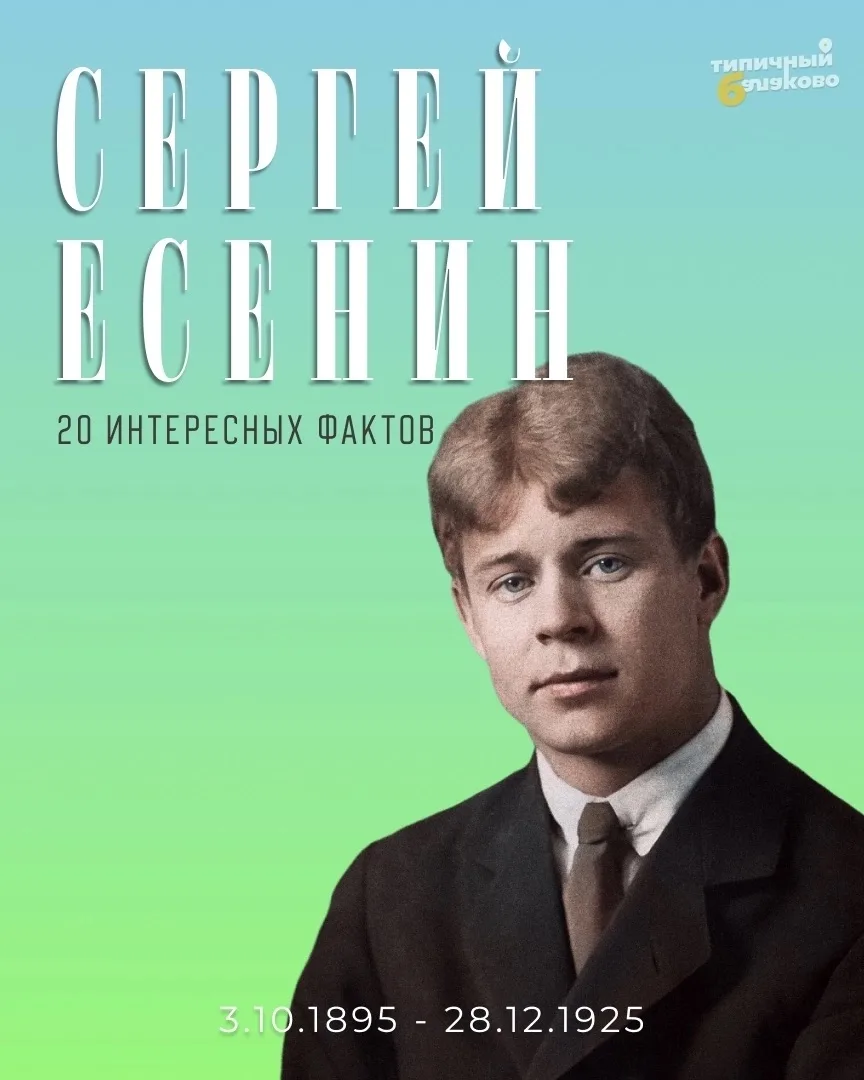 Сегодня исполнилось 131 год со дня рождения Сергея Есенина.