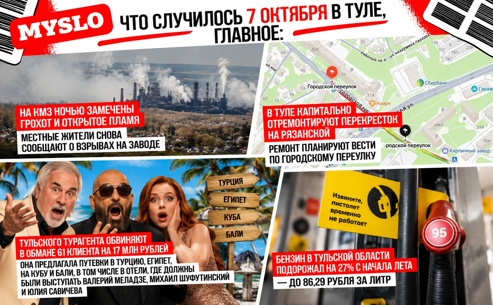 Что случилось 7 октября в Туле, главное: