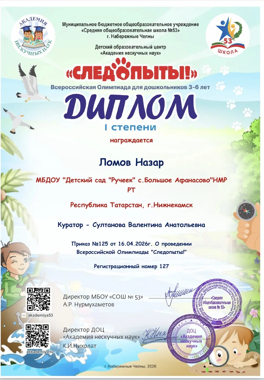 🌟 Поздравляем воспитанников подготовительной группы! 🌟
