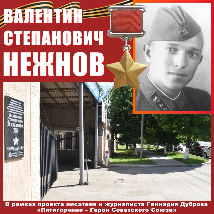 🌟Сегодня исполняется 111 лет со дня рождения пятигорчанина – Героя Советского Союза Ва...