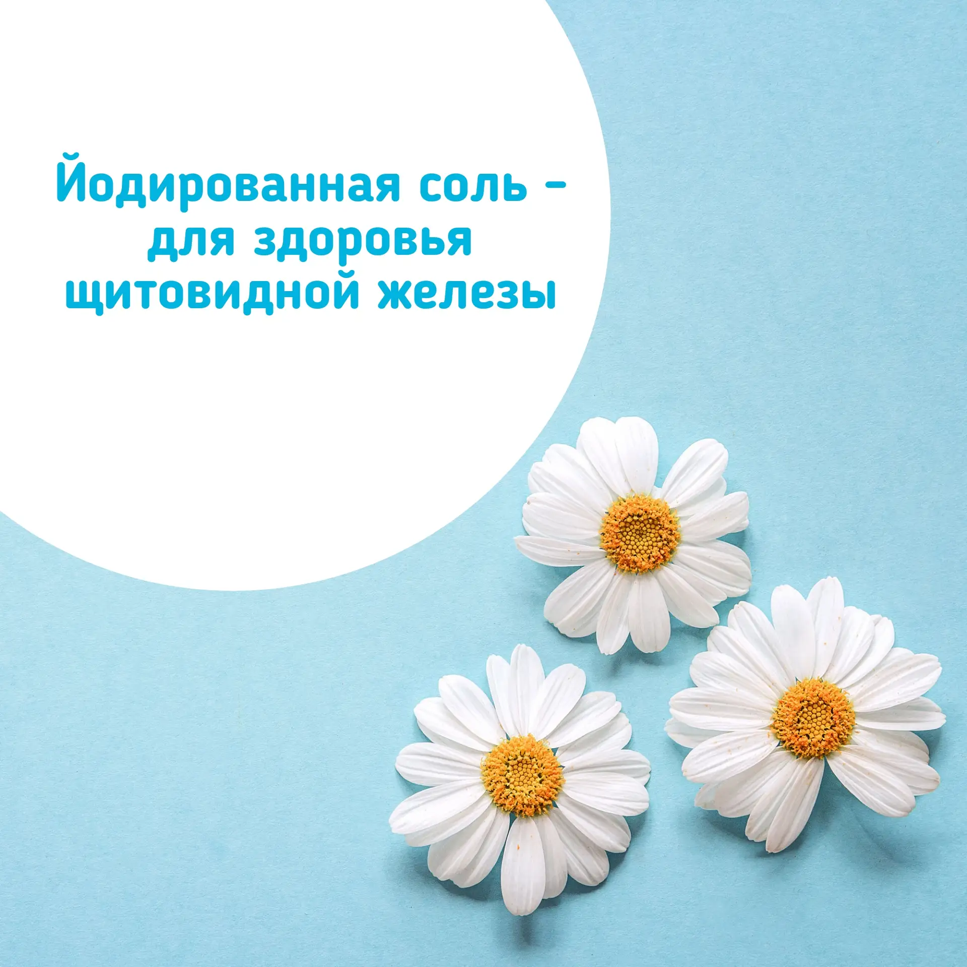 Почему жителям Самарской области нужно ежедневно потреблять йодированную соль