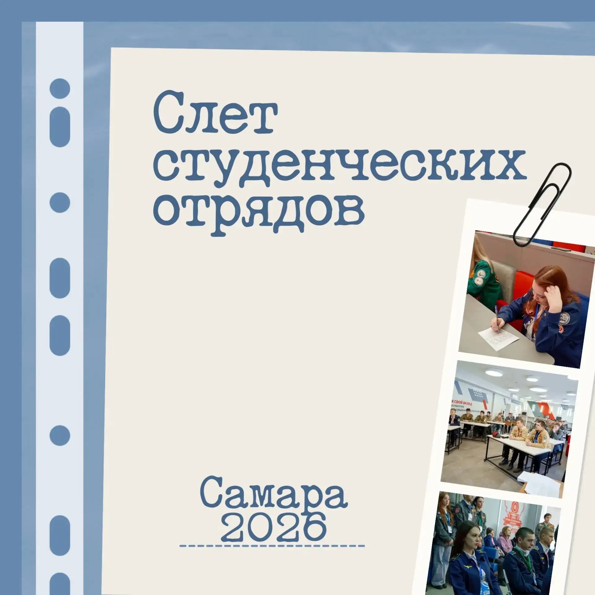 Слёт студенческих отрядов ПривГУПС: 16 лет традиций! 🛠✨  Сегодня и завтра в Самаре проходит XVI слёт