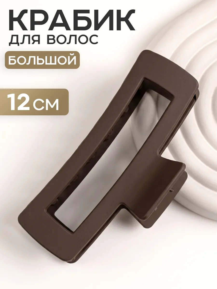 ⚡️ Крабик для волос большой, ClickClack