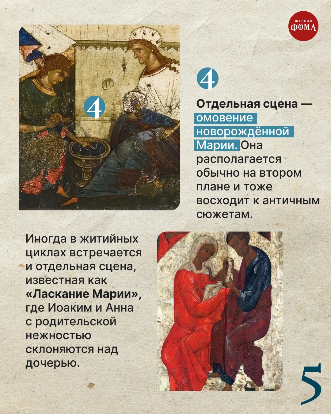 Изображение 6 к публикации «Православный журнал «Фома»»