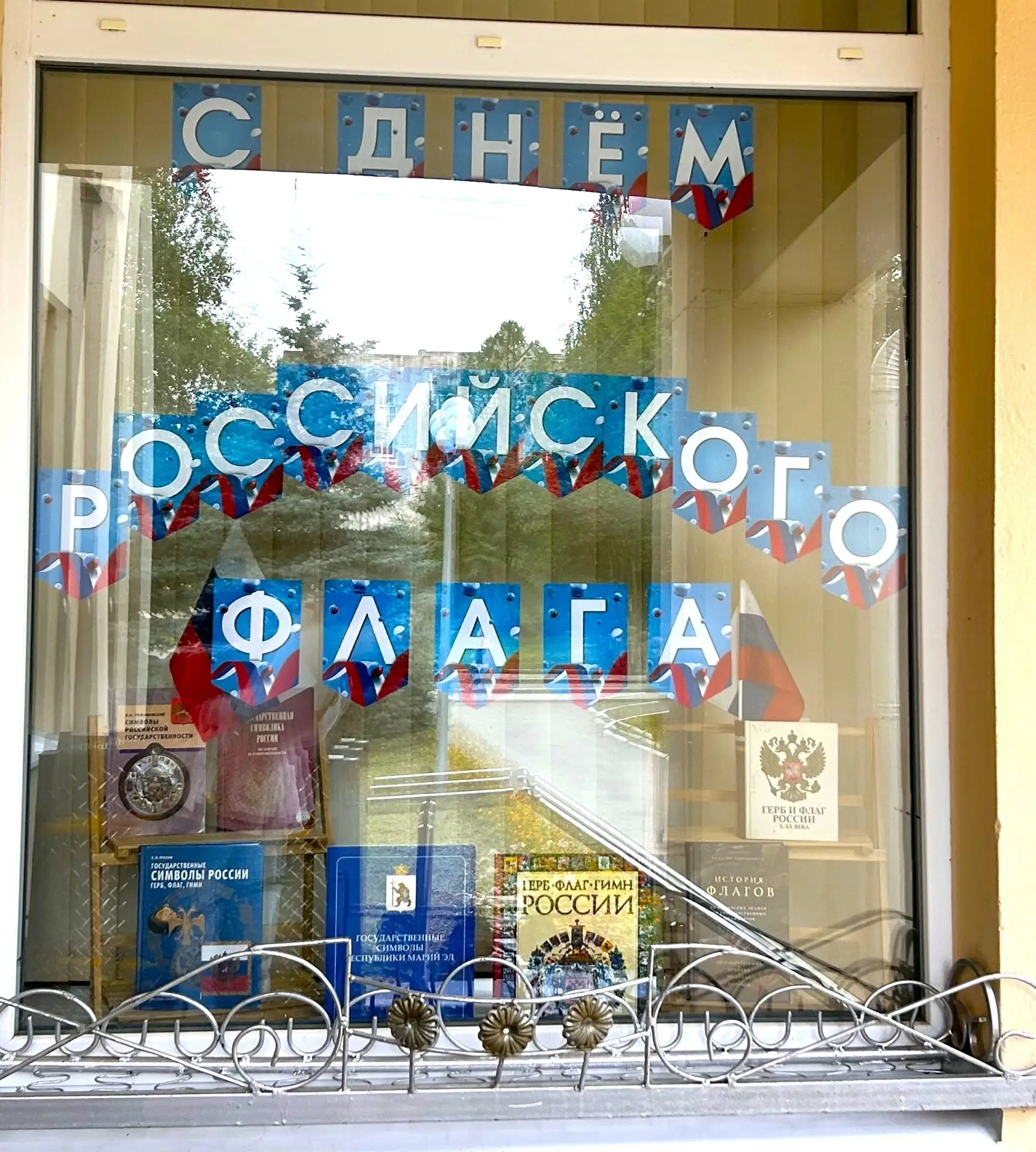 🇷🇺🇷🇺 🇷🇺С Днём Государственного флага России!