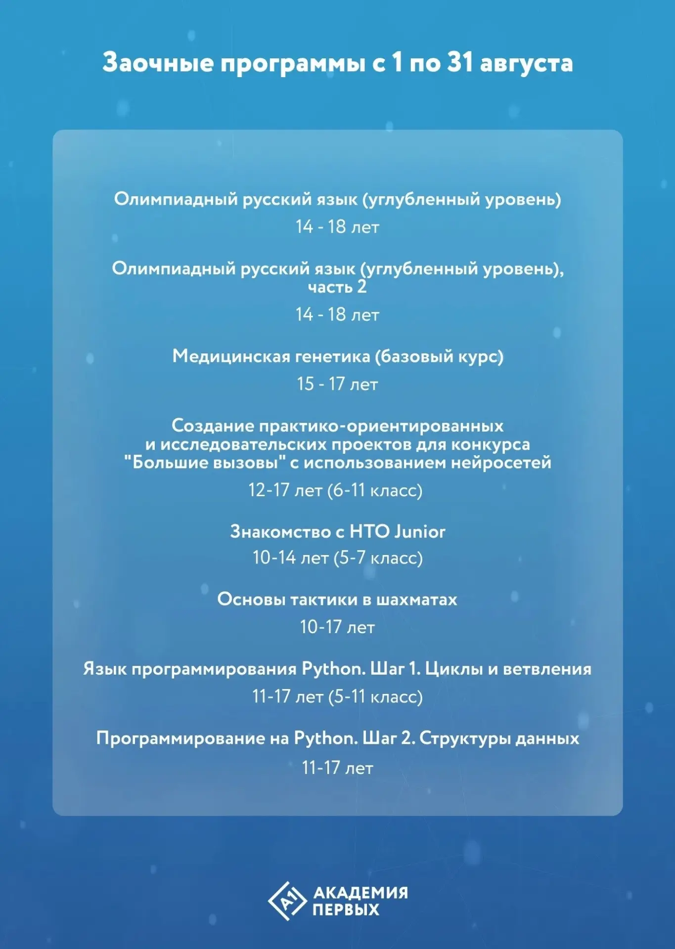 Приглашаем школьников Пермского края на дистанционные курсы, которые пройдут с 1 по 31 августа. Они 